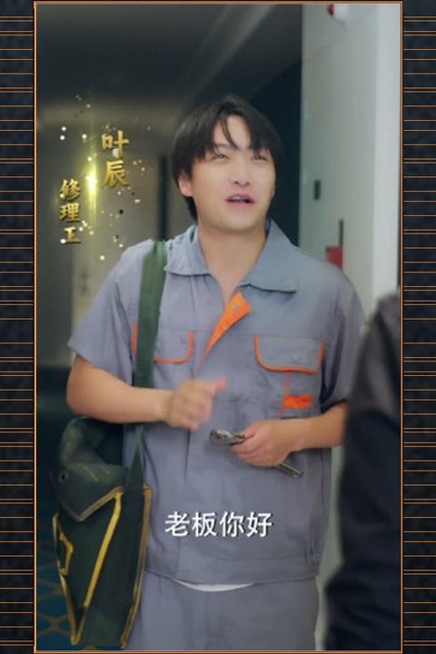 维修工逆袭记 屌丝维修工入室维修 激情俘获极品少妇逆袭海报