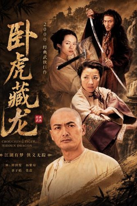 AI魔改 卧虎藏龙下 周润发领衔连环好戏 杨紫琼携章子怡激情出镜海报